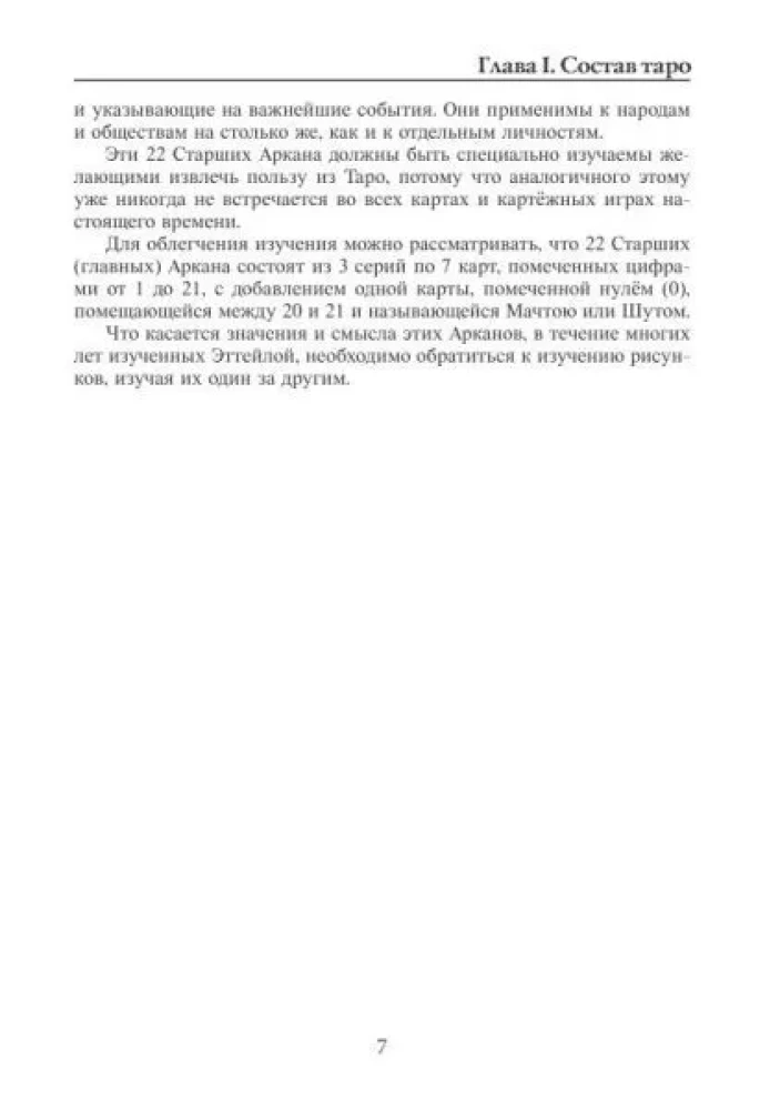 Grāmata rokasgrāmata - Taro Papjusa. Atslēga visdažādākajiem kāršu pareģojumiem