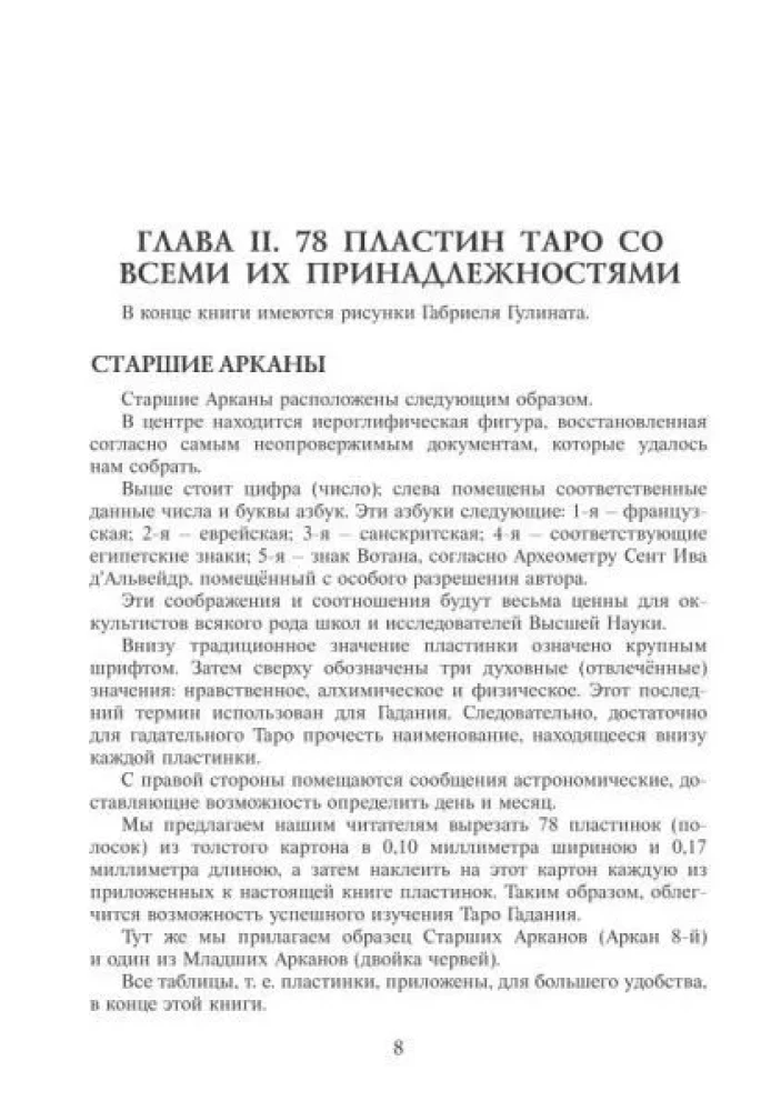 Grāmata rokasgrāmata - Taro Papjusa. Atslēga visdažādākajiem kāršu pareģojumiem