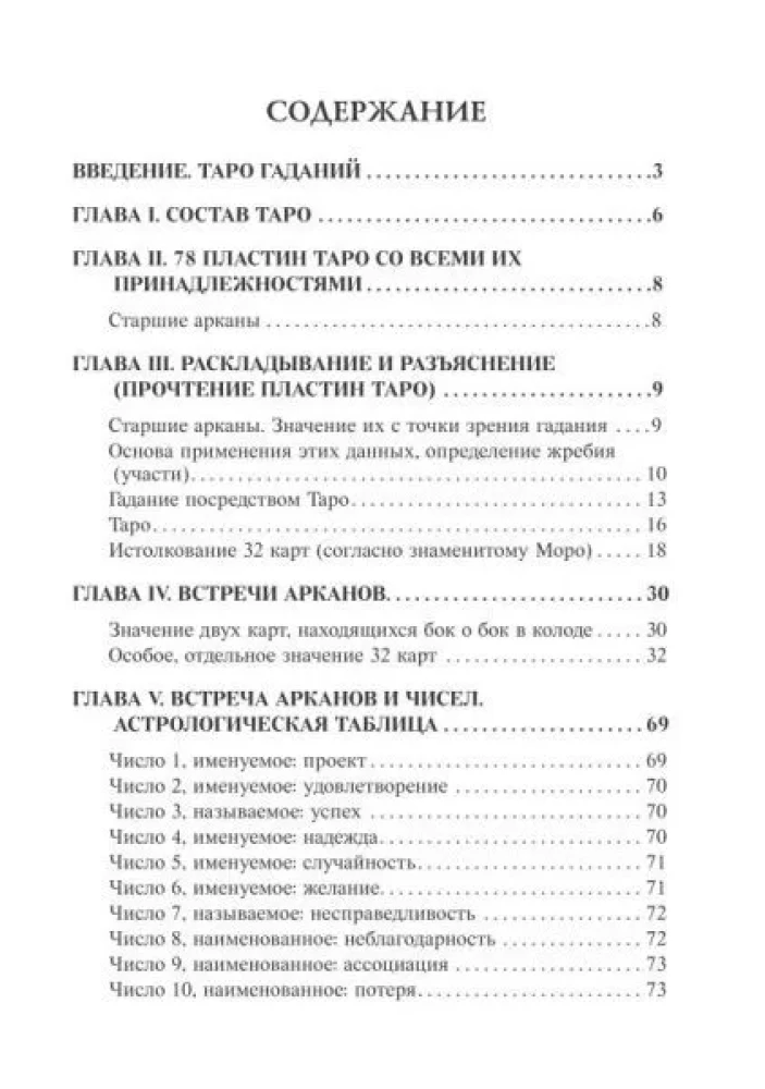 Grāmata rokasgrāmata - Taro Papjusa. Atslēga visdažādākajiem kāršu pareģojumiem
