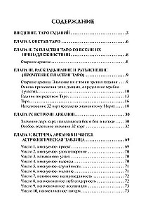 Grāmata rokasgrāmata - Taro Papjusa. Atslēga visdažādākajiem kāršu pareģojumiem