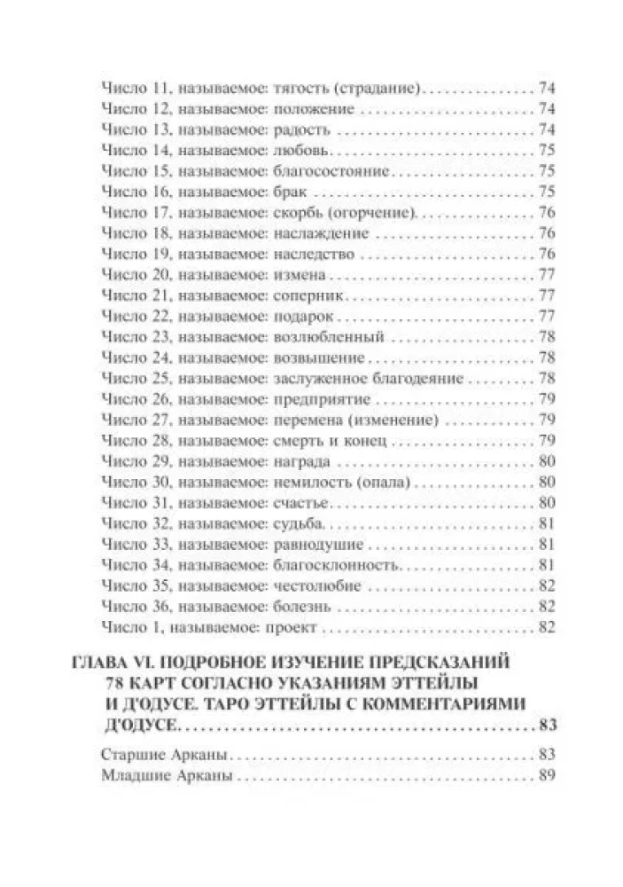 Grāmata rokasgrāmata - Taro Papjusa. Atslēga visdažādākajiem kāršu pareģojumiem