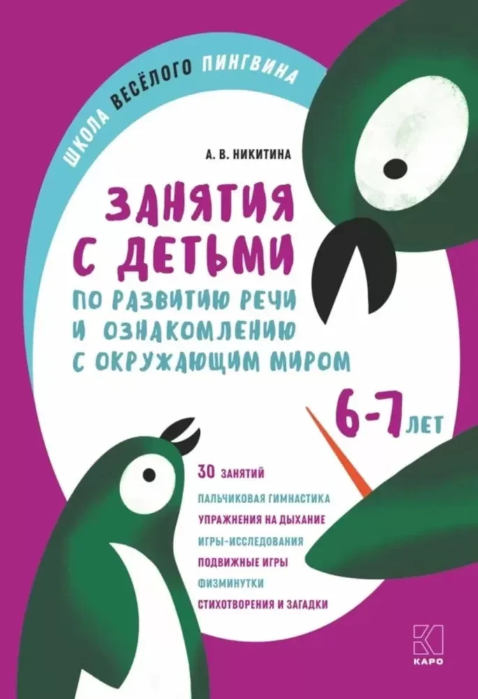 Nodarbības ar bērniem 6-7 gadu vecumā runas attīstībai un iepazīšanai ar apkārtējo pasauli