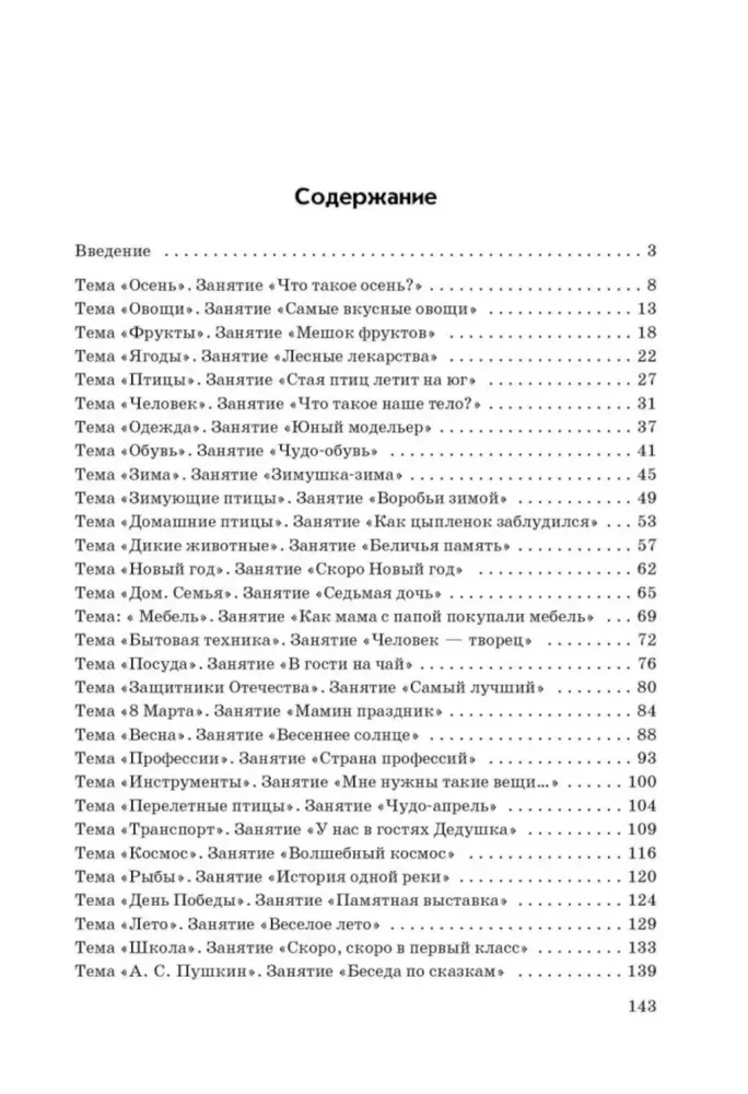 Nodarbības ar bērniem 6-7 gadu vecumā runas attīstībai un iepazīšanai ar apkārtējo pasauli