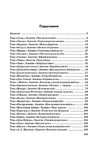 Nodarbības ar bērniem 6-7 gadu vecumā runas attīstībai un iepazīšanai ar apkārtējo pasauli