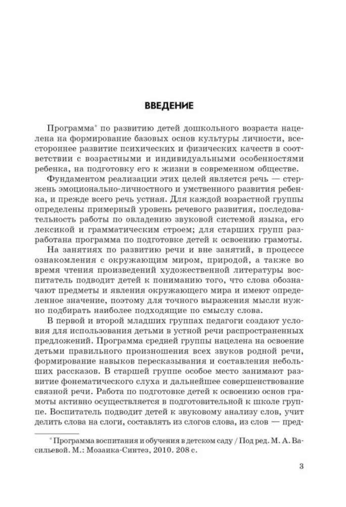 Nodarbības ar bērniem 6-7 gadu vecumā runas attīstībai un iepazīšanai ar apkārtējo pasauli