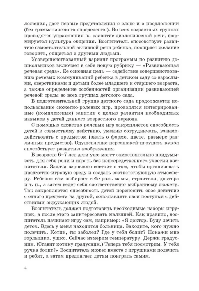 Nodarbības ar bērniem 6-7 gadu vecumā runas attīstībai un iepazīšanai ar apkārtējo pasauli