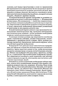 Nodarbības ar bērniem 6-7 gadu vecumā runas attīstībai un iepazīšanai ar apkārtējo pasauli