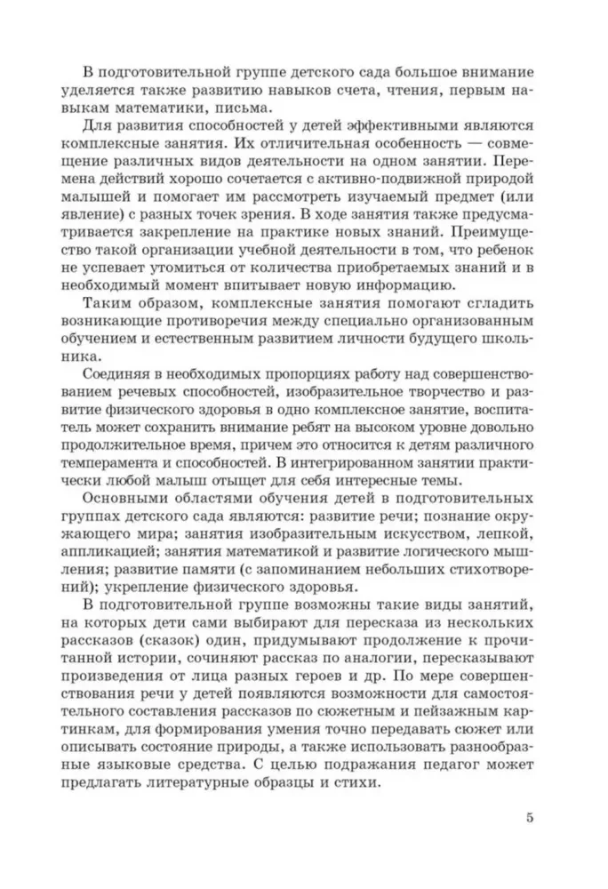Nodarbības ar bērniem 6-7 gadu vecumā runas attīstībai un iepazīšanai ar apkārtējo pasauli