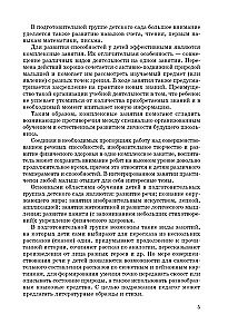 Nodarbības ar bērniem 6-7 gadu vecumā runas attīstībai un iepazīšanai ar apkārtējo pasauli