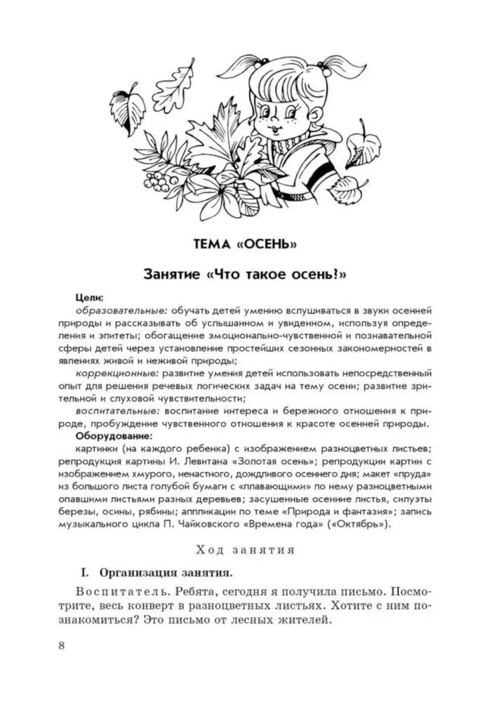 Nodarbības ar bērniem 6-7 gadu vecumā runas attīstībai un iepazīšanai ar apkārtējo pasauli