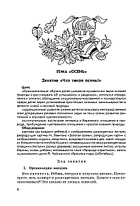 Nodarbības ar bērniem 6-7 gadu vecumā runas attīstībai un iepazīšanai ar apkārtējo pasauli