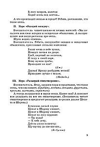 Nodarbības ar bērniem 6-7 gadu vecumā runas attīstībai un iepazīšanai ar apkārtējo pasauli