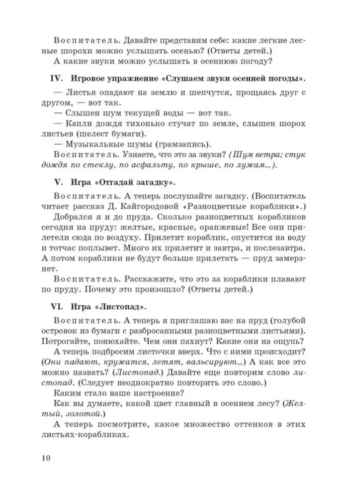 Nodarbības ar bērniem 6-7 gadu vecumā runas attīstībai un iepazīšanai ar apkārtējo pasauli