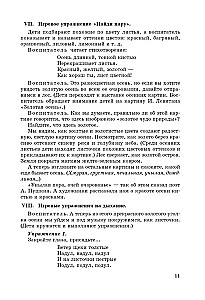 Nodarbības ar bērniem 6-7 gadu vecumā runas attīstībai un iepazīšanai ar apkārtējo pasauli