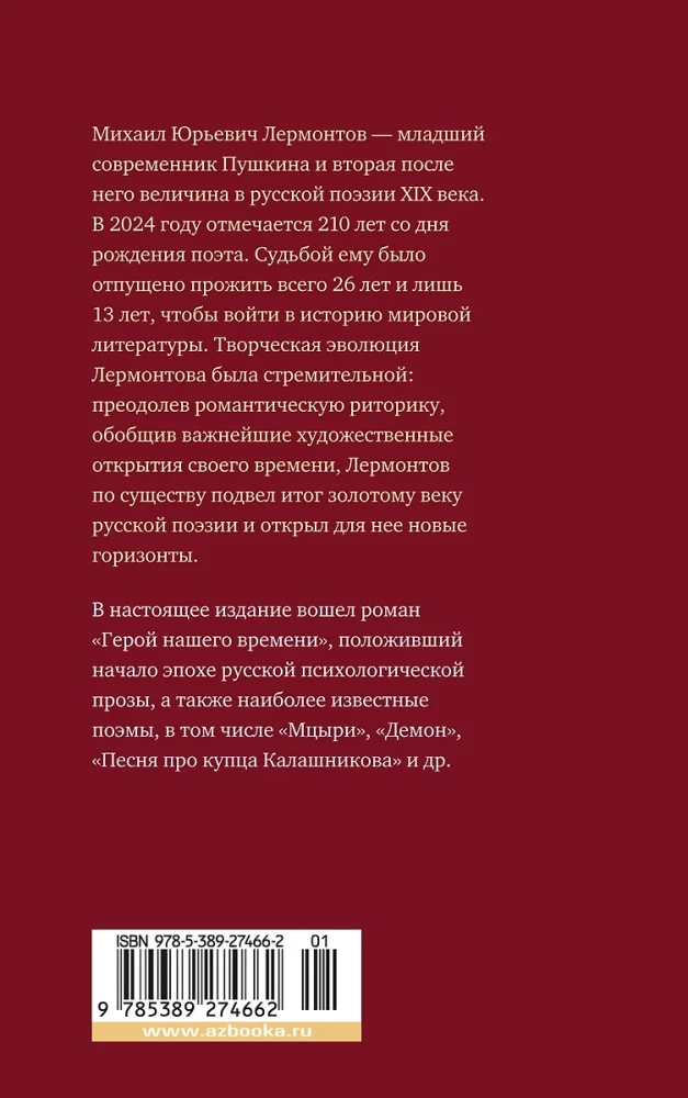 Герой нашего времени. Поэмы