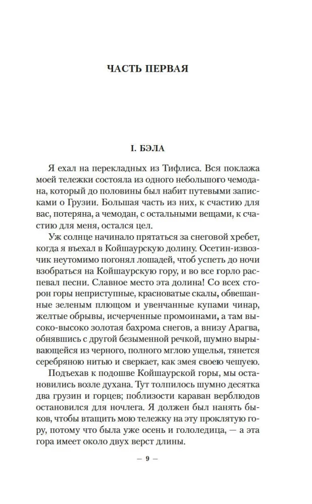 Герой нашего времени. Поэмы