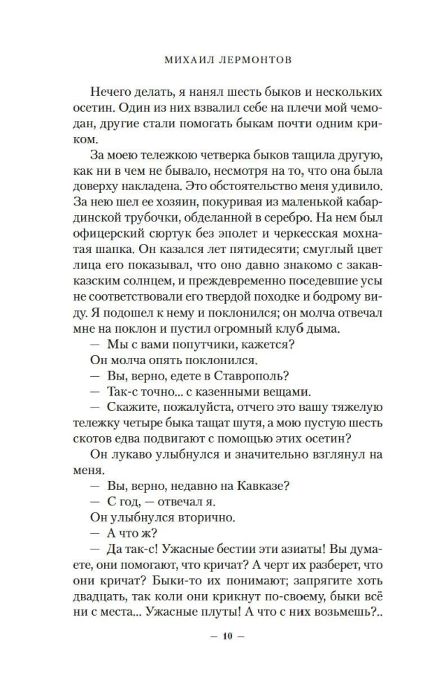 Герой нашего времени. Поэмы