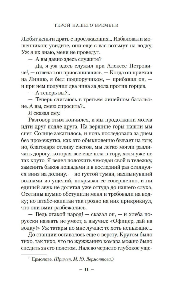 Герой нашего времени. Поэмы