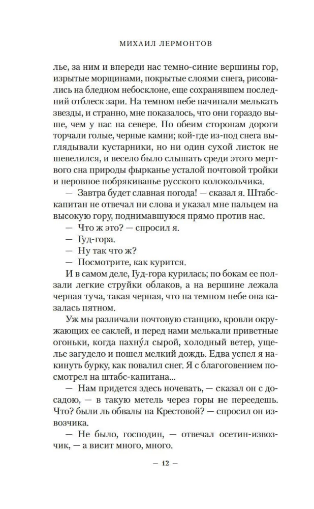 Герой нашего времени. Поэмы