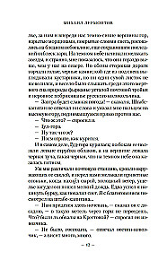 Герой нашего времени. Поэмы