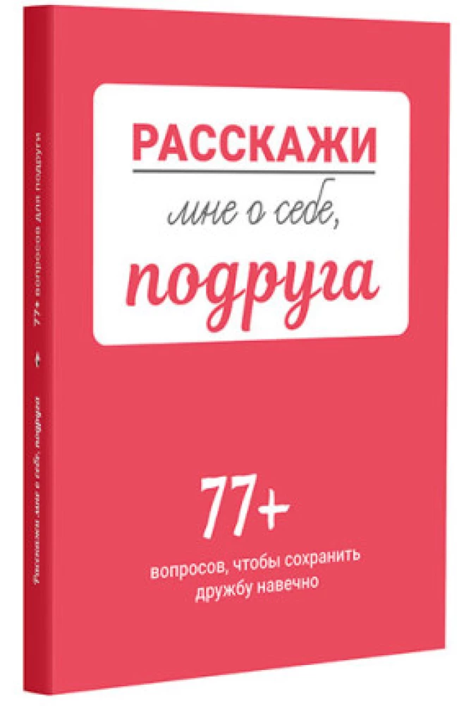 Pastāsti man par sevi, draug, 77+ jautājumi, lai saglabātu draudzību mūžīgi