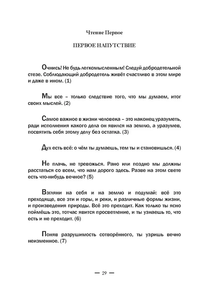 Tā runāja Budda