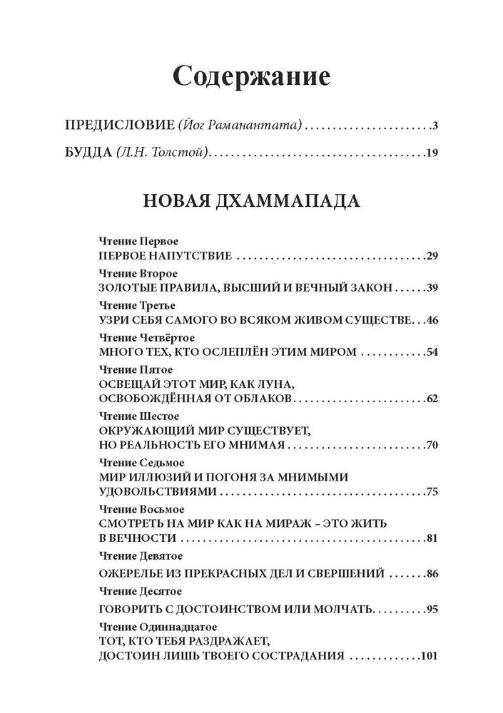 Tā runāja Budda