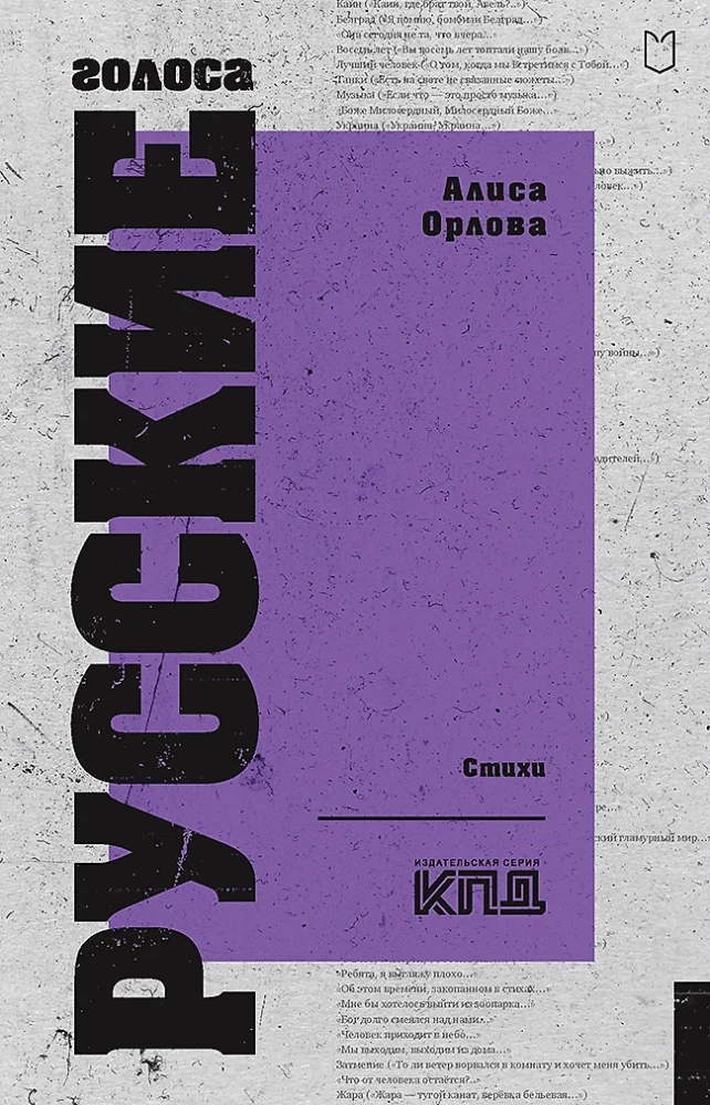 Krievu balsis. Dzeja