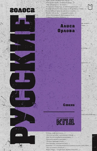 Krievu balsis. Dzeja