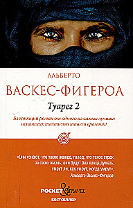 Tuaregs. Tuaregs 2 (komplekts no 2 grāmatām)