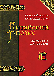 Ķīniešu gnoze