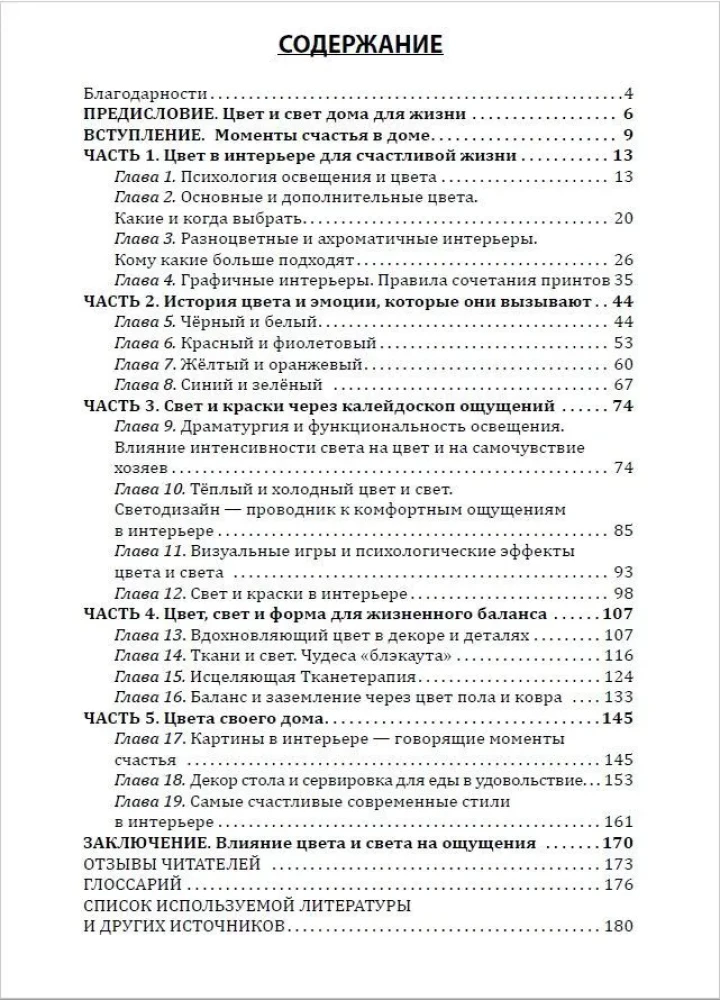 Kā izveidot laimīgu telpu? Grāmata 1. Krāsa un gaisma