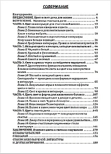 Kā izveidot laimīgu telpu? Grāmata 1. Krāsa un gaisma