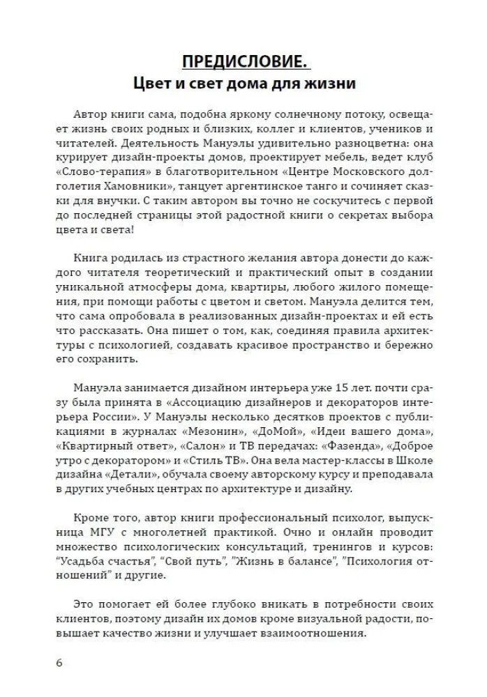Kā izveidot laimīgu telpu? Grāmata 1. Krāsa un gaisma