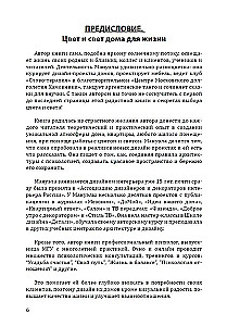 Kā izveidot laimīgu telpu? Grāmata 1. Krāsa un gaisma