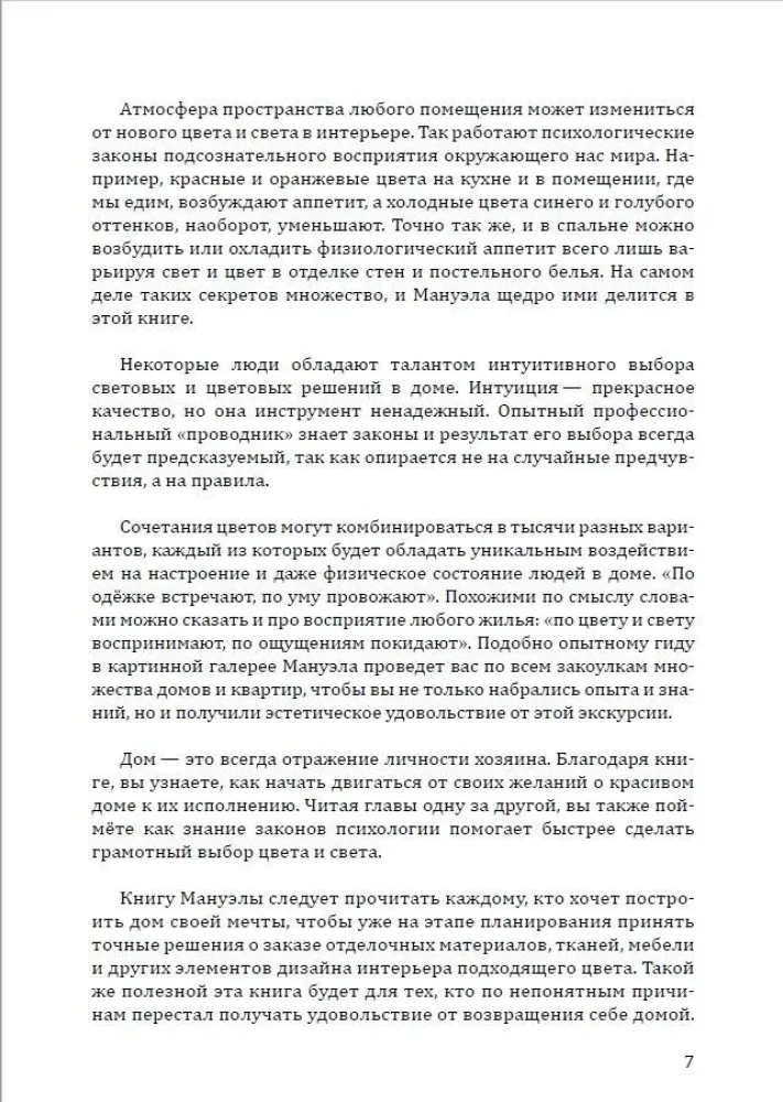 Kā izveidot laimīgu telpu? Grāmata 1. Krāsa un gaisma