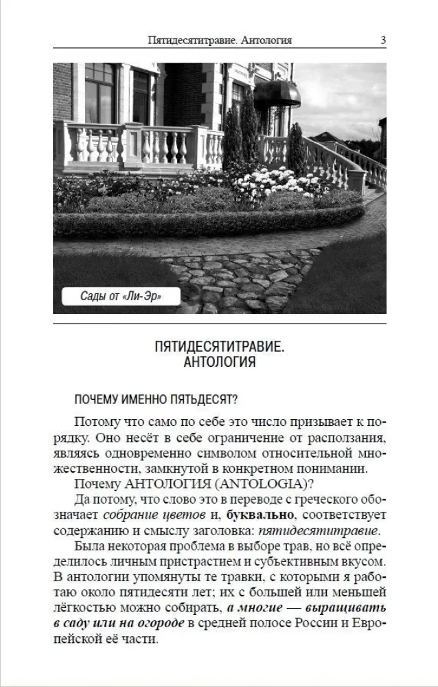 Травник знахаря. Целебные травы в вашем саду. Пятидесятитравие