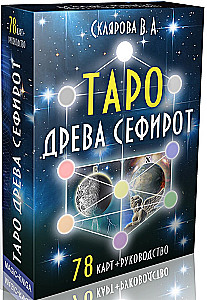 Gadāšanas kartes - Taro Koku Sefirot (Karte 78 kartes ar instrukciju)