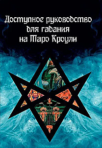 Pieejams ceļvedis par Kroulija Tarot zīlēšanu