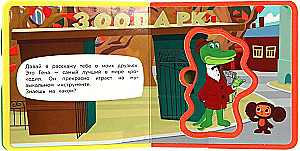 Sveiki, Čeburaška! Savienojums multfilma