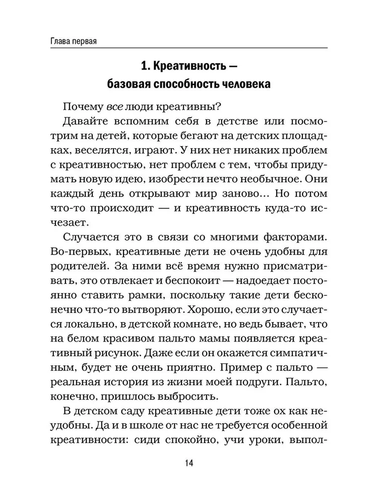 Kā kļūt radošam un nesajukt prātā. Ceļvedis izdzīvojušajiem standartizētajā pasaulē