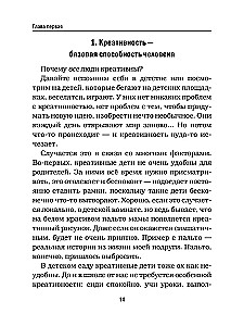 Kā kļūt radošam un nesajukt prātā. Ceļvedis izdzīvojušajiem standartizētajā pasaulē
