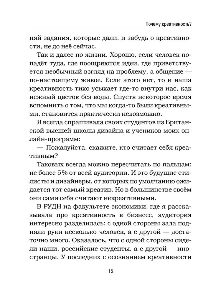 Kā kļūt radošam un nesajukt prātā. Ceļvedis izdzīvojušajiem standartizētajā pasaulē