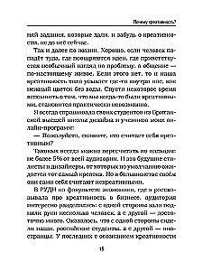 Kā kļūt radošam un nesajukt prātā. Ceļvedis izdzīvojušajiem standartizētajā pasaulē
