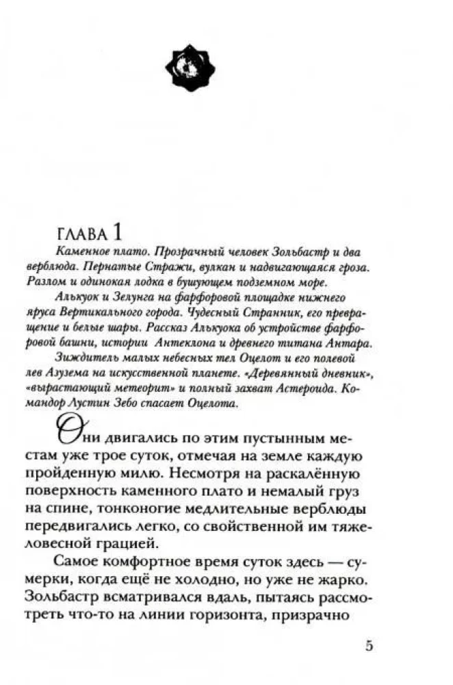 Алькуок и призрак вертикального города