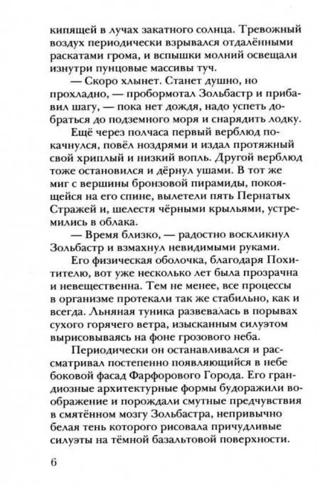 Алькуок и призрак вертикального города