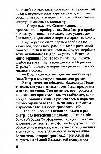 Алькуок и призрак вертикального города