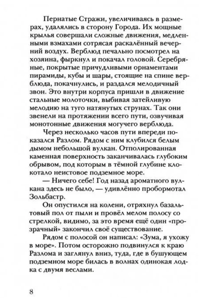 Алькуок и призрак вертикального города
