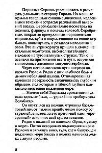 Алькуок и призрак вертикального города