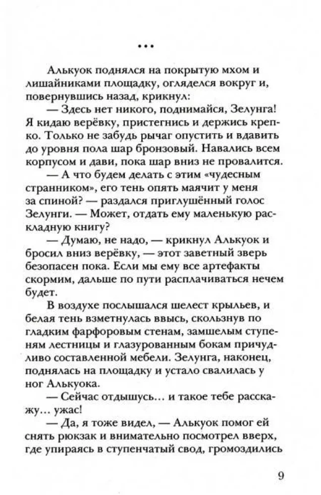 Алькуок и призрак вертикального города